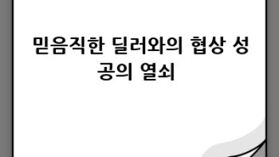 군산 무녀도 중고차 판매 꿀팁! 🚘💰
